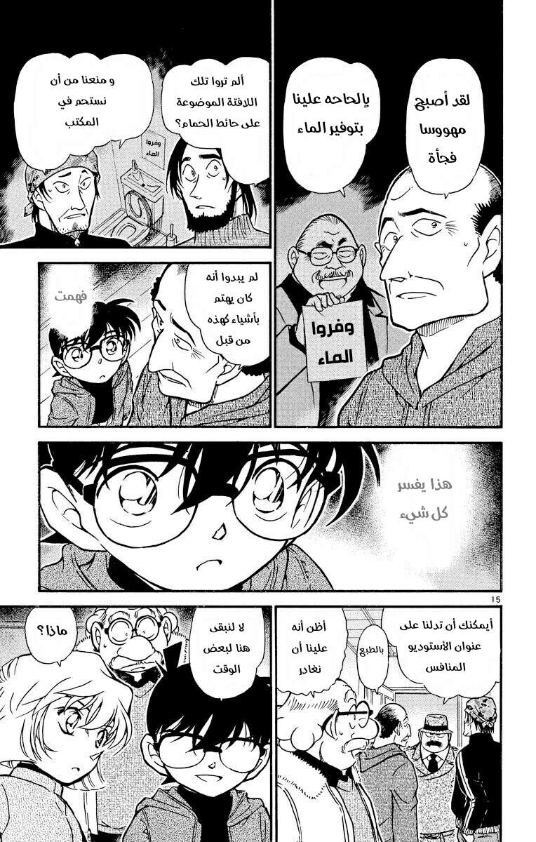 Read Detective Conan AR Manga Online
