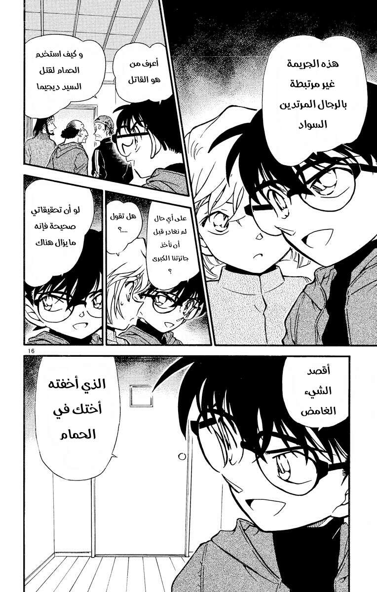 Read Detective Conan AR Manga Online