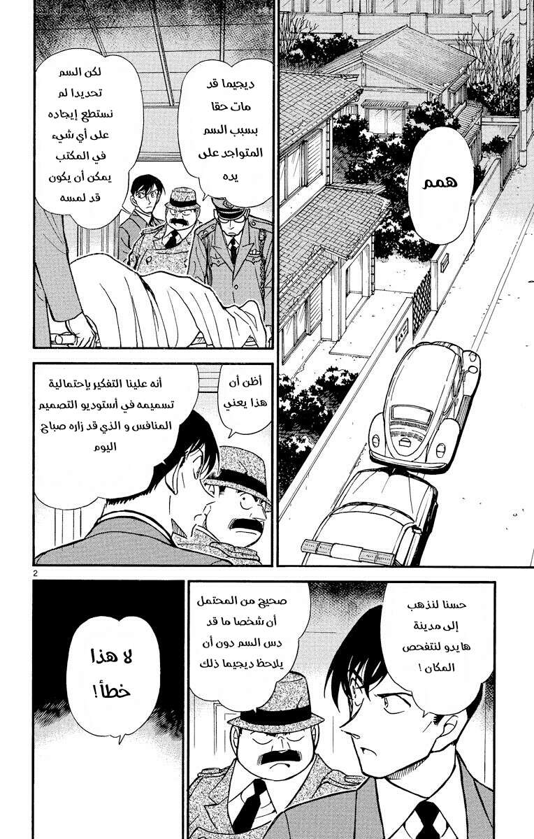Read Detective Conan AR Manga Online