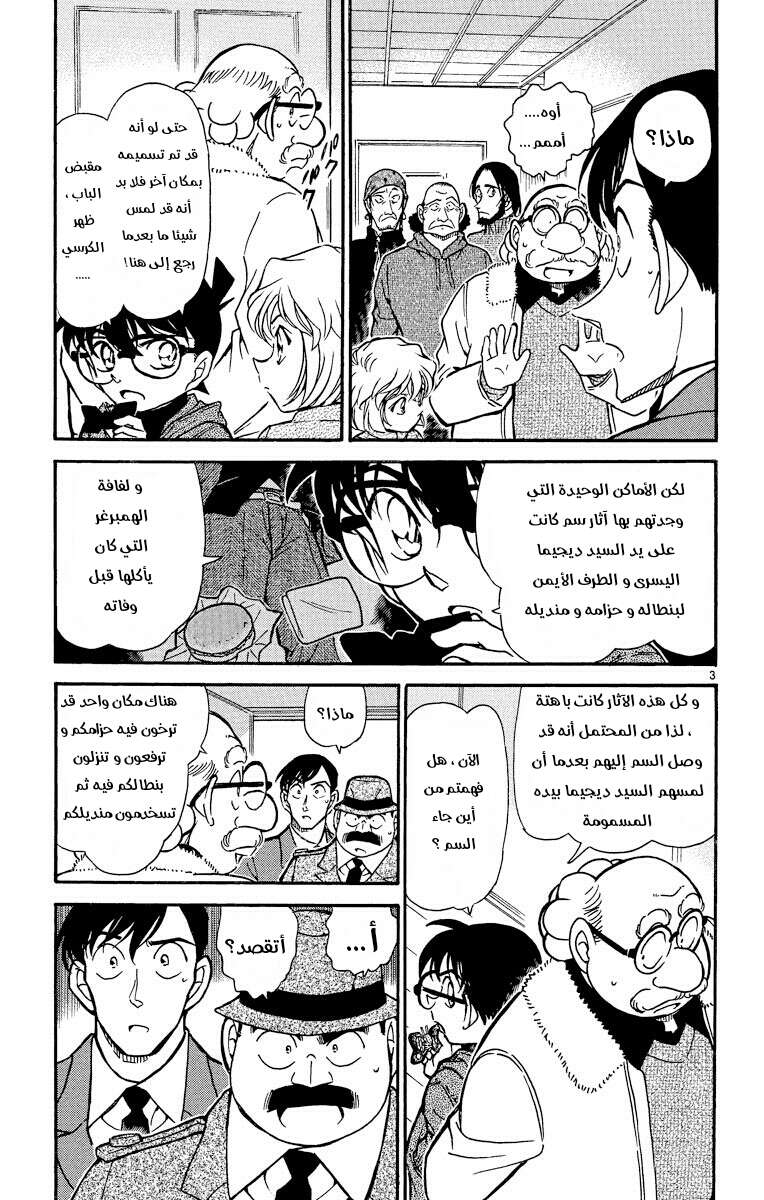 Read Detective Conan AR Manga Online