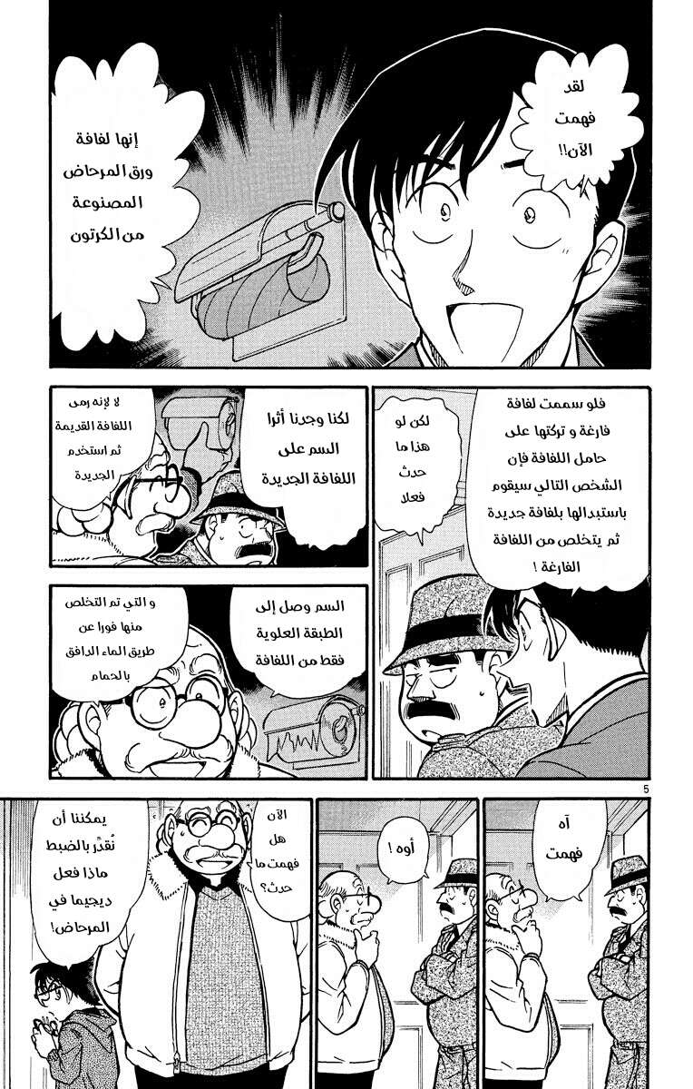 Read Detective Conan AR Manga Online