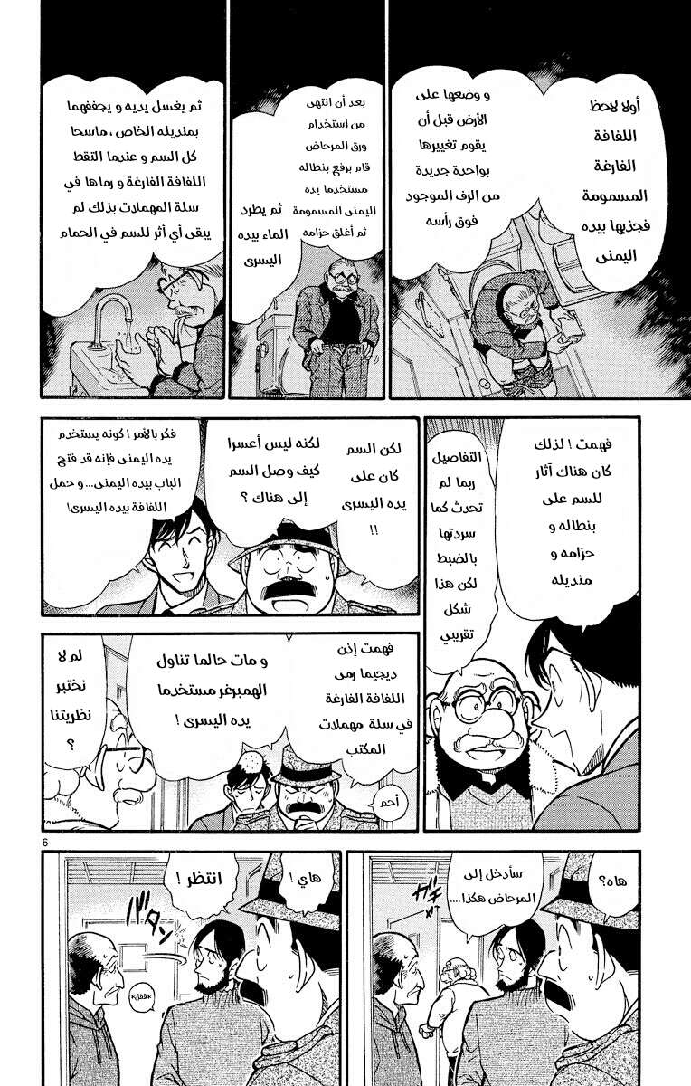 Read Detective Conan AR Manga Online