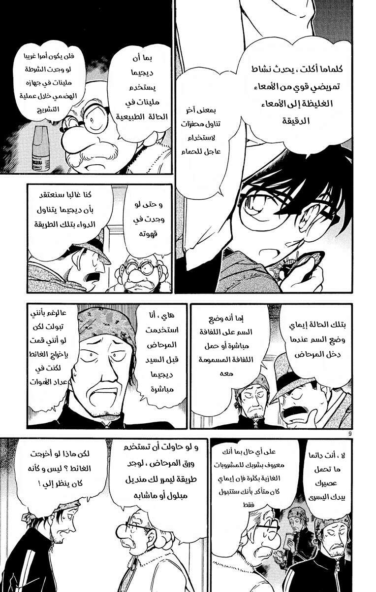 Read Detective Conan AR Manga Online