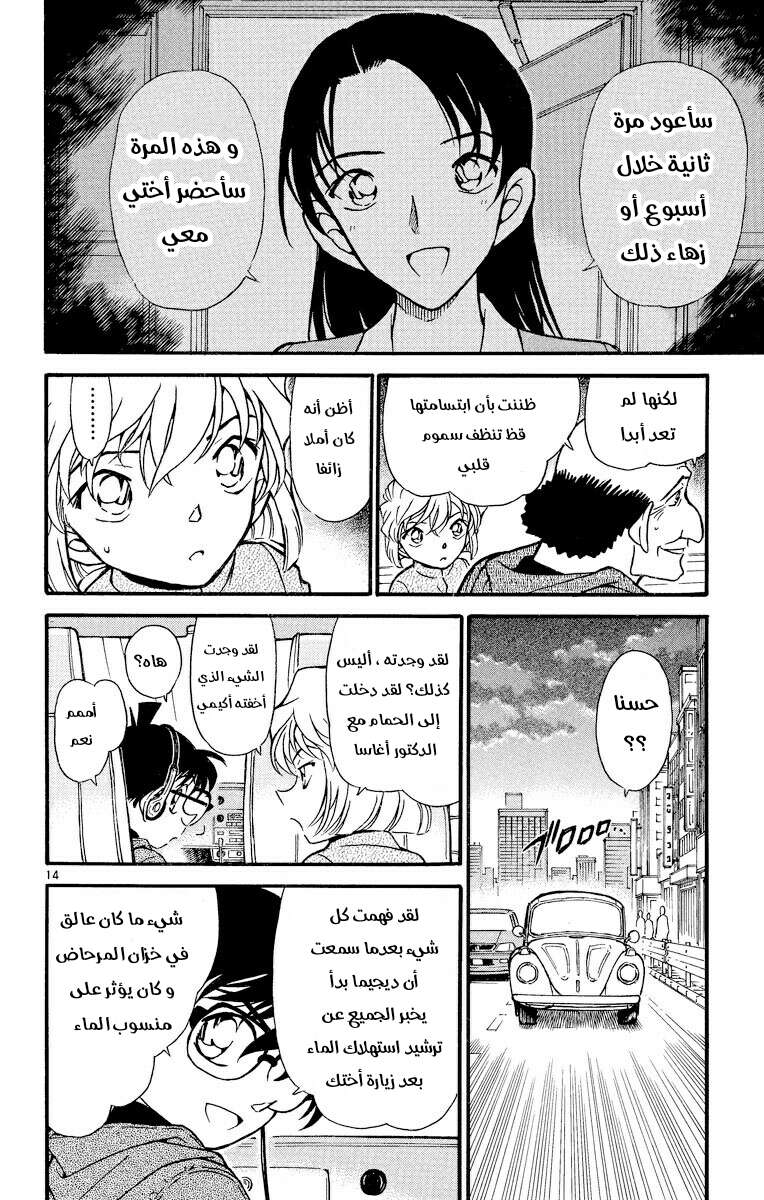 Read Detective Conan AR Manga Online