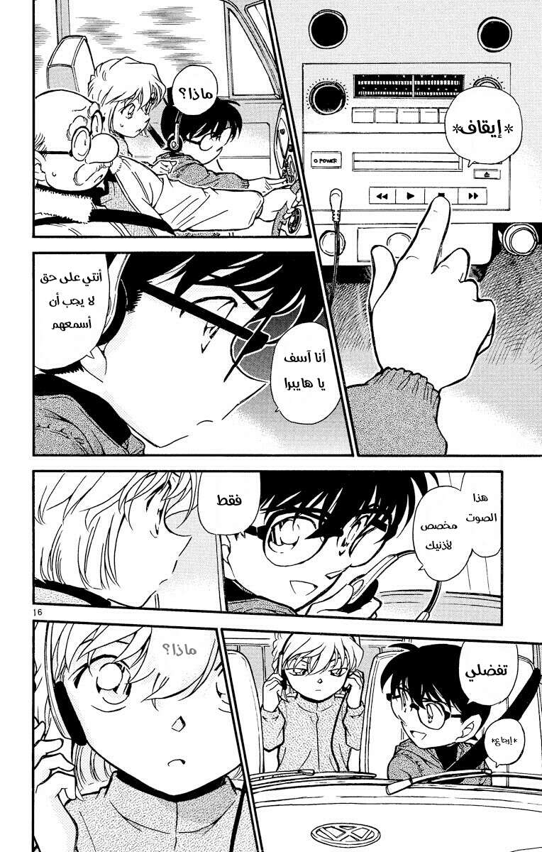 Read Detective Conan AR Manga Online