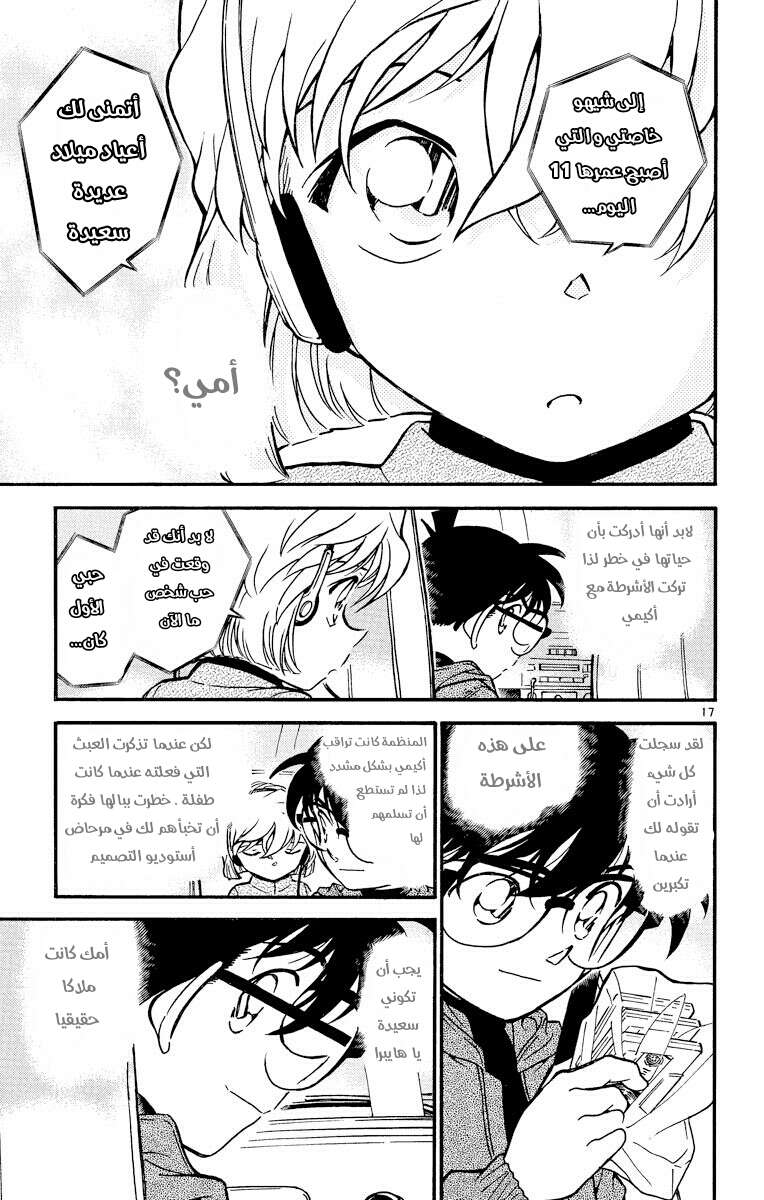 Read Detective Conan AR Manga Online