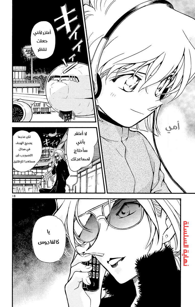 Read Detective Conan AR Manga Online