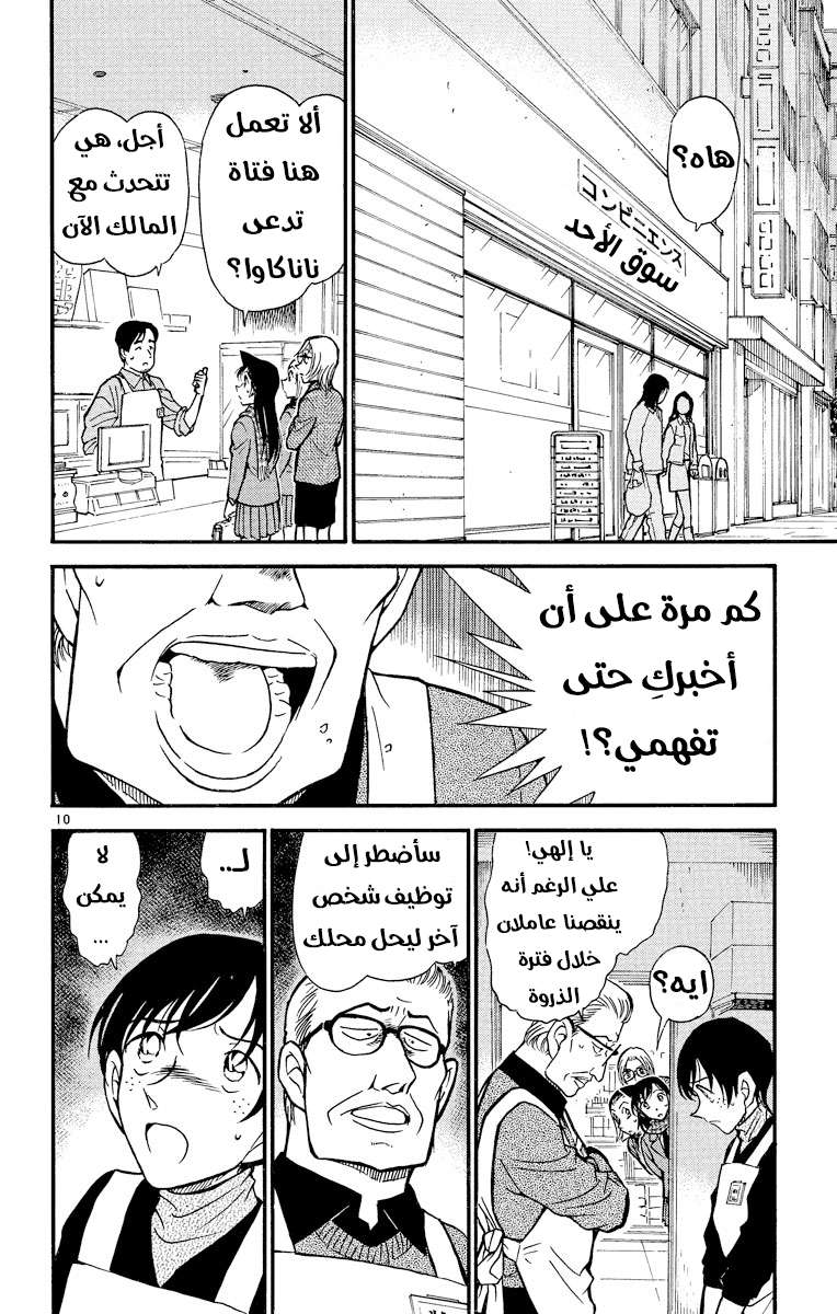 Read Detective Conan AR Manga Online