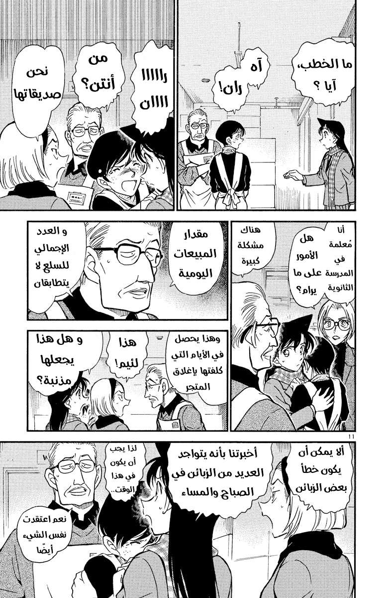 Read Detective Conan AR Manga Online