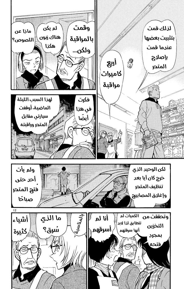 Read Detective Conan AR Manga Online