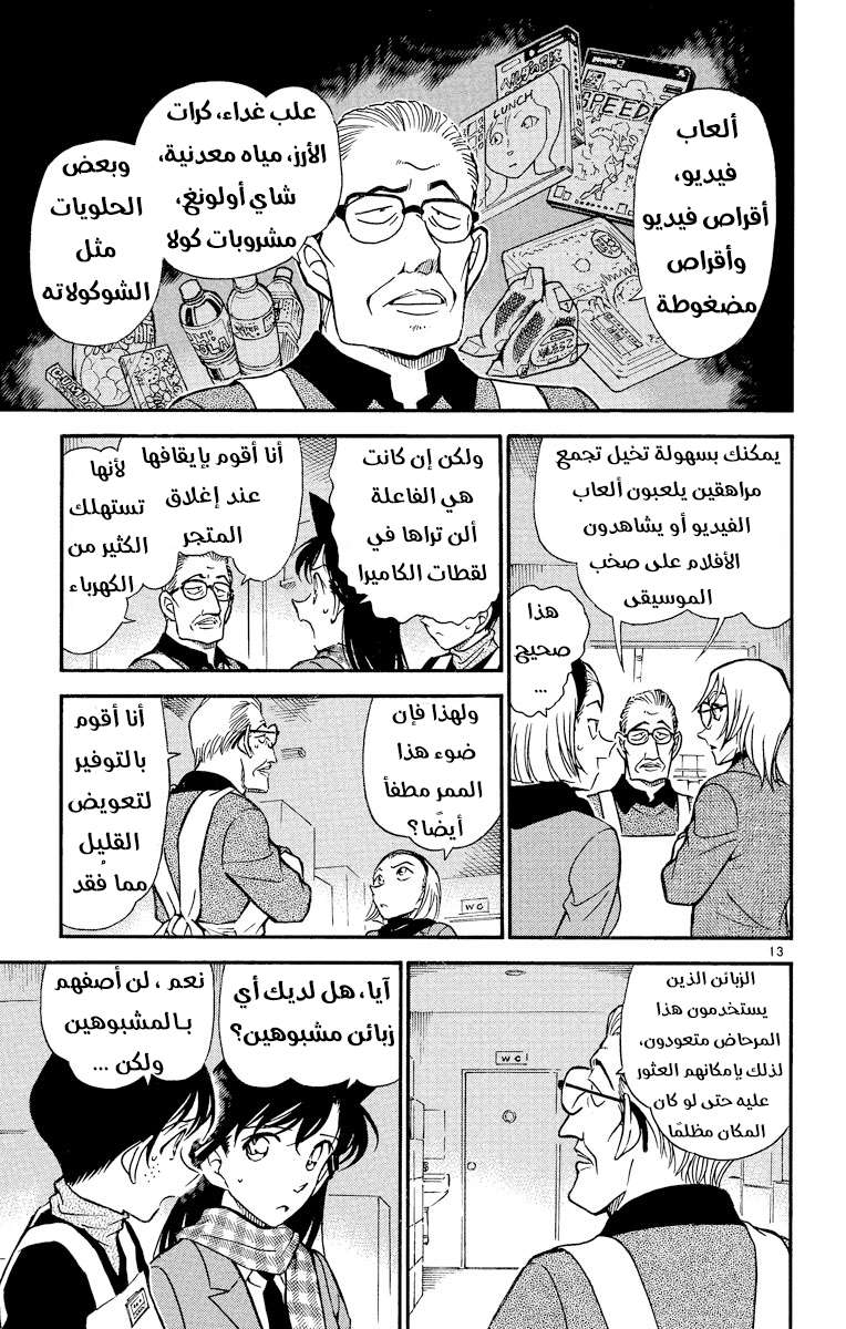 Read Detective Conan AR Manga Online