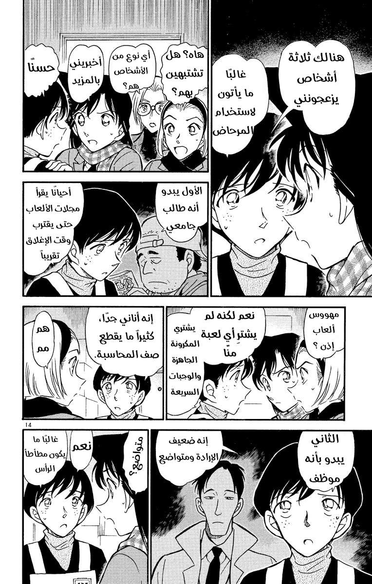 Read Detective Conan AR Manga Online