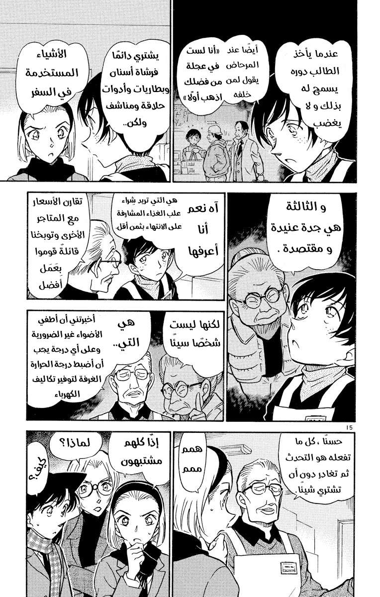 Read Detective Conan AR Manga Online