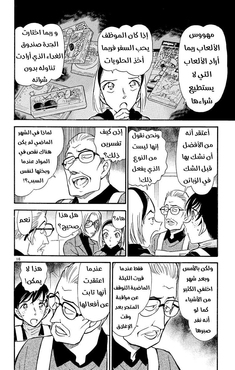 Read Detective Conan AR Manga Online