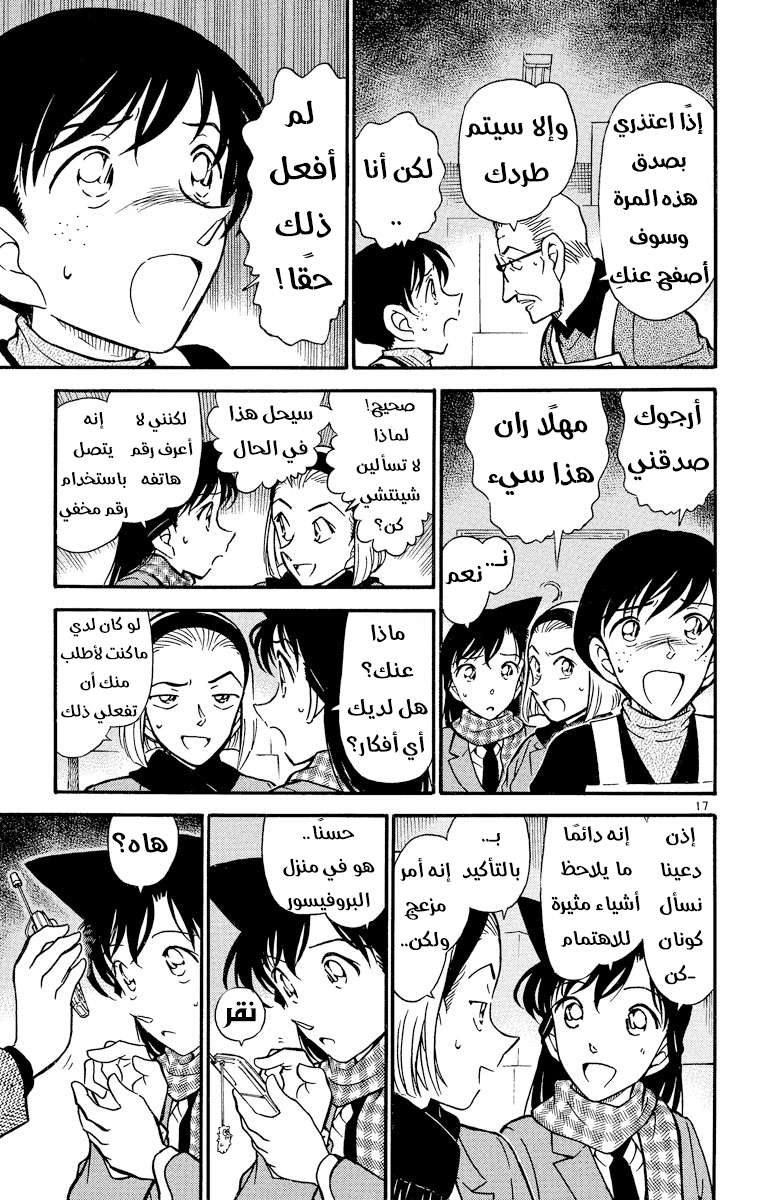 Read Detective Conan AR Manga Online
