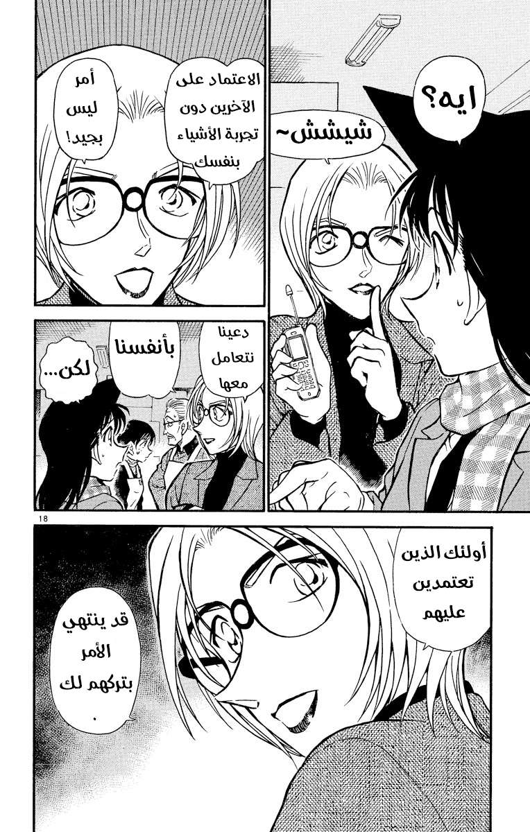 Read Detective Conan AR Manga Online