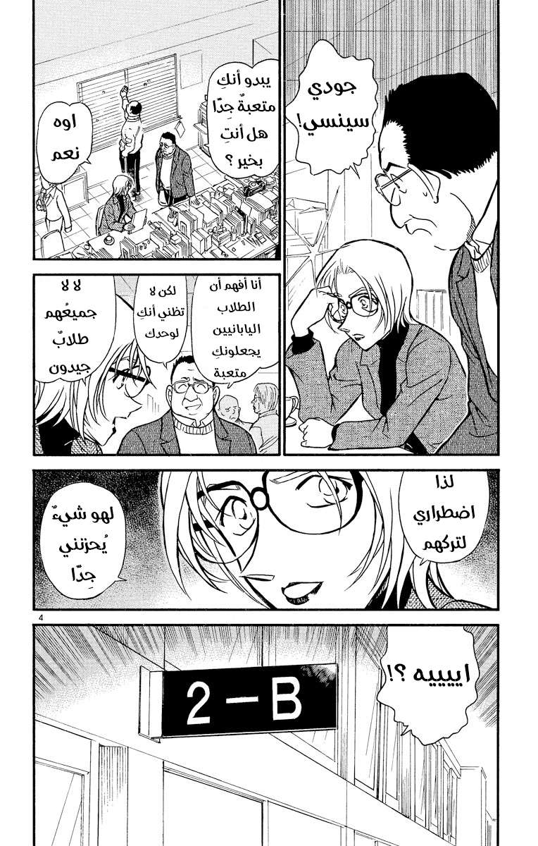 Read Detective Conan AR Manga Online