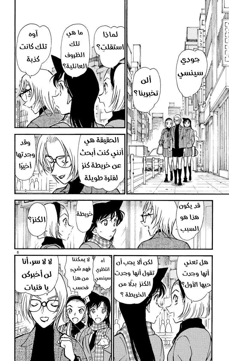 Read Detective Conan AR Manga Online