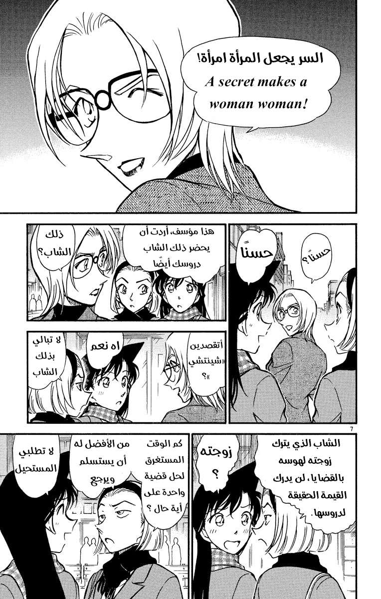Read Detective Conan AR Manga Online