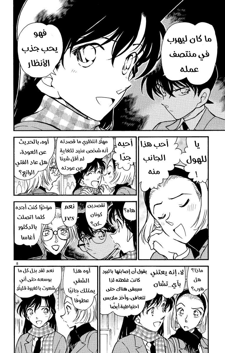 Read Detective Conan AR Manga Online
