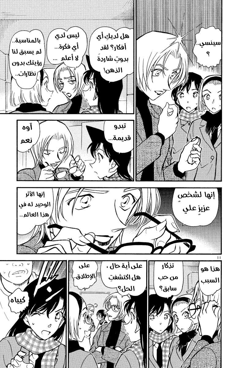 Read Detective Conan AR Manga Online
