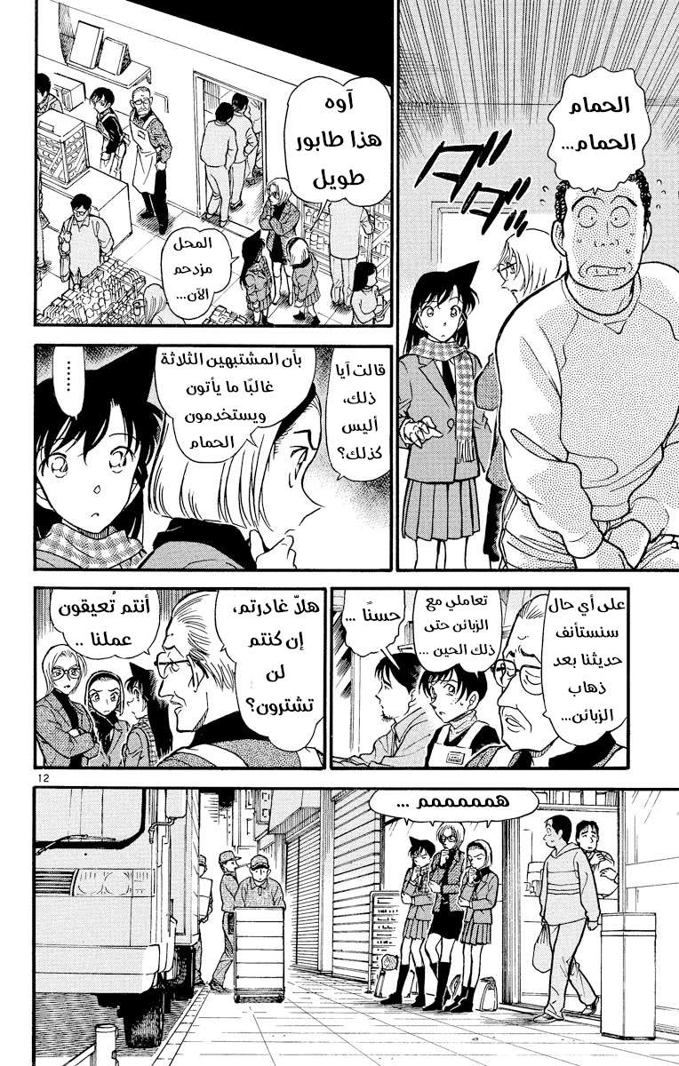 Read Detective Conan AR Manga Online