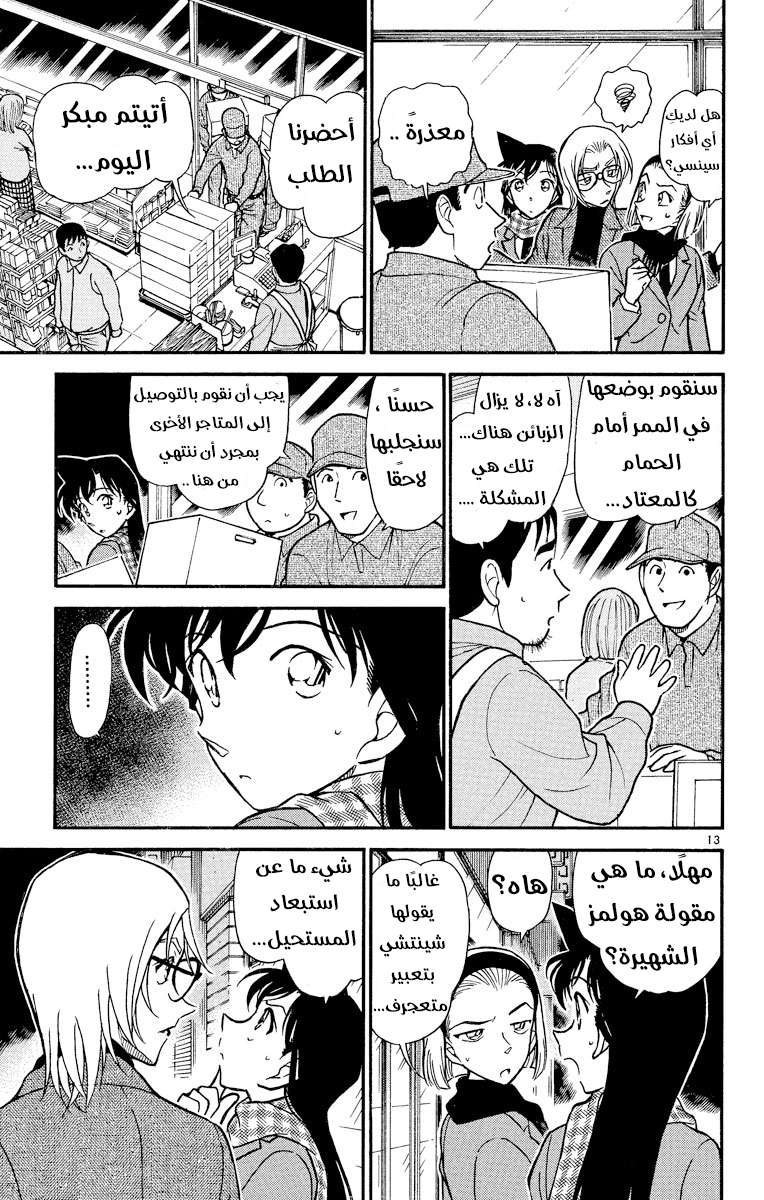 Read Detective Conan AR Manga Online