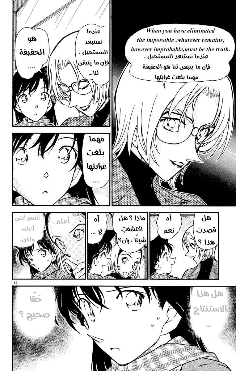 Read Detective Conan AR Manga Online