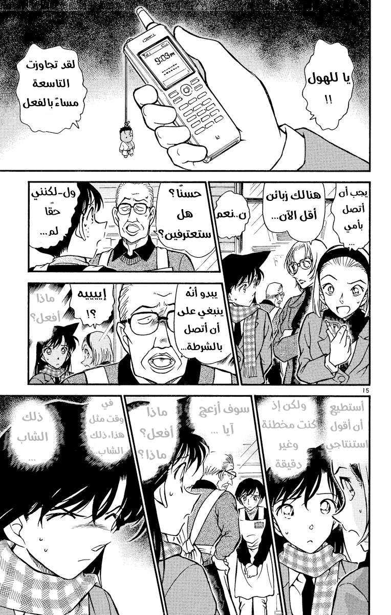 Read Detective Conan AR Manga Online