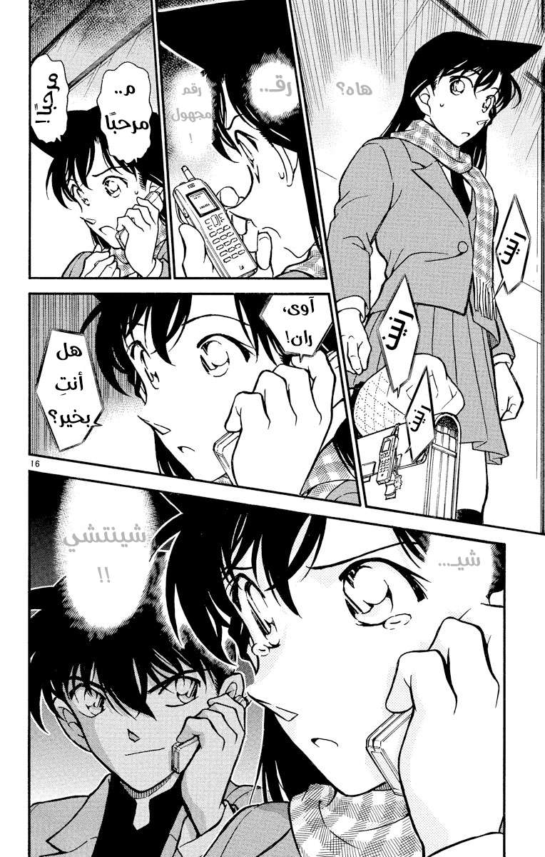 Read Detective Conan AR Manga Online
