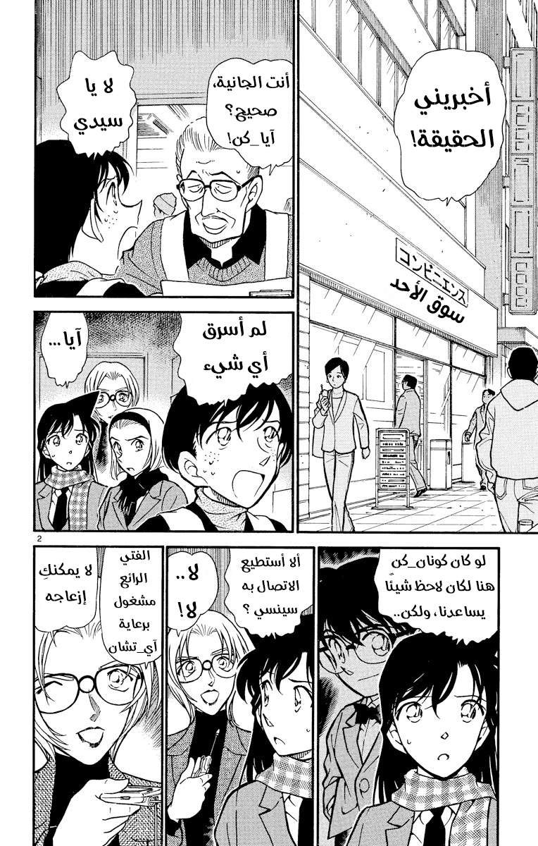 Read Detective Conan AR Manga Online