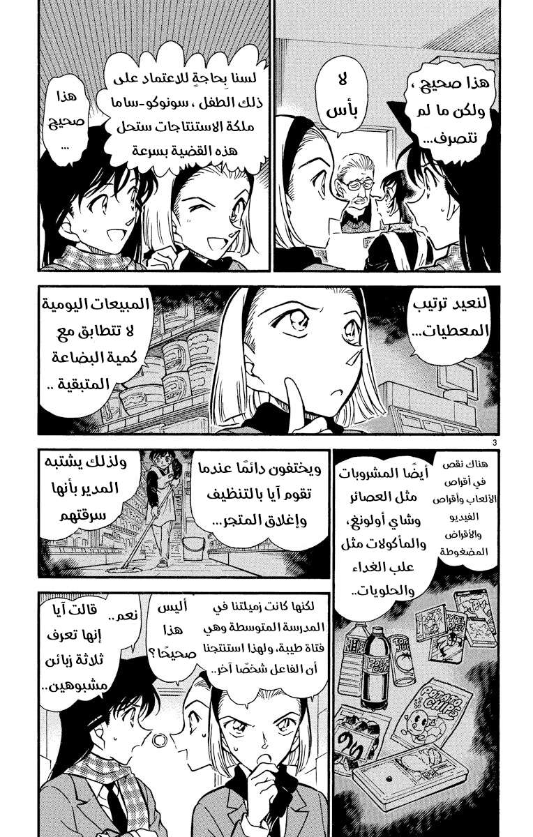 Read Detective Conan AR Manga Online