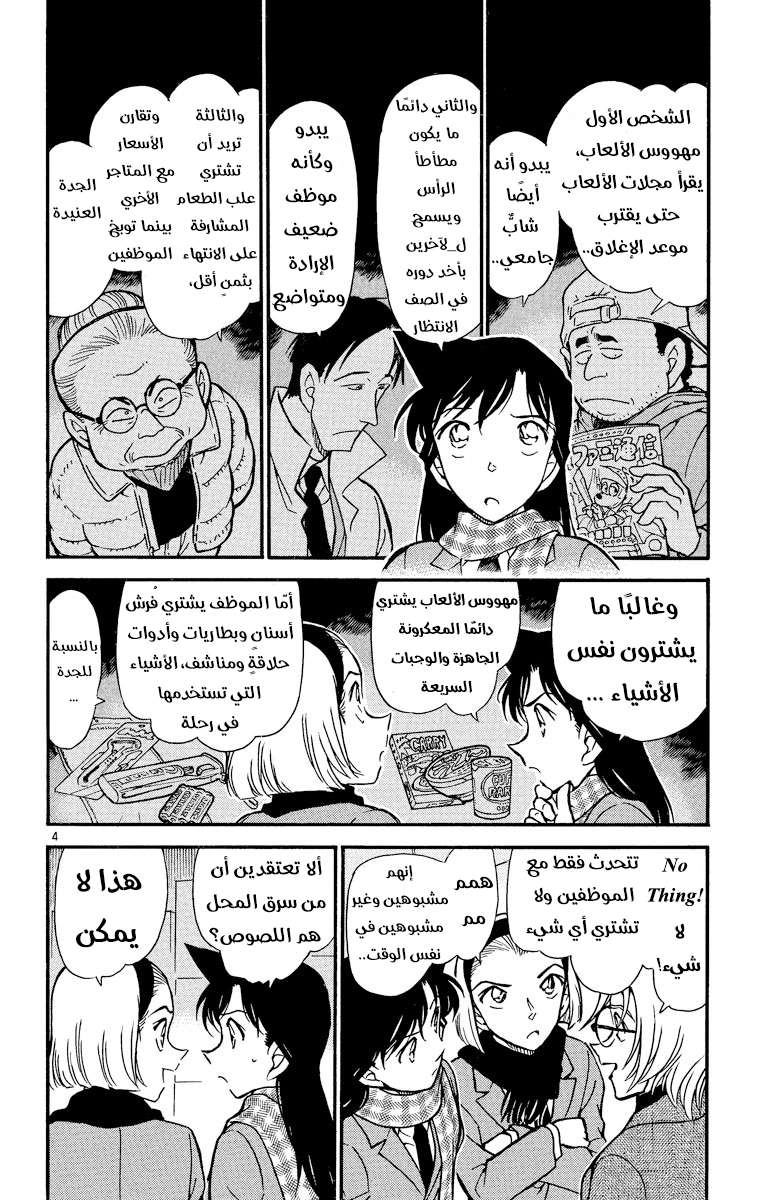 Read Detective Conan AR Manga Online