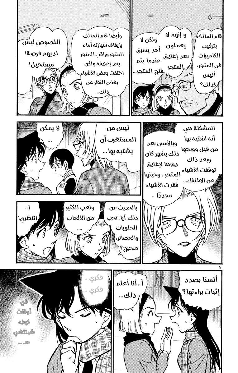 Read Detective Conan AR Manga Online