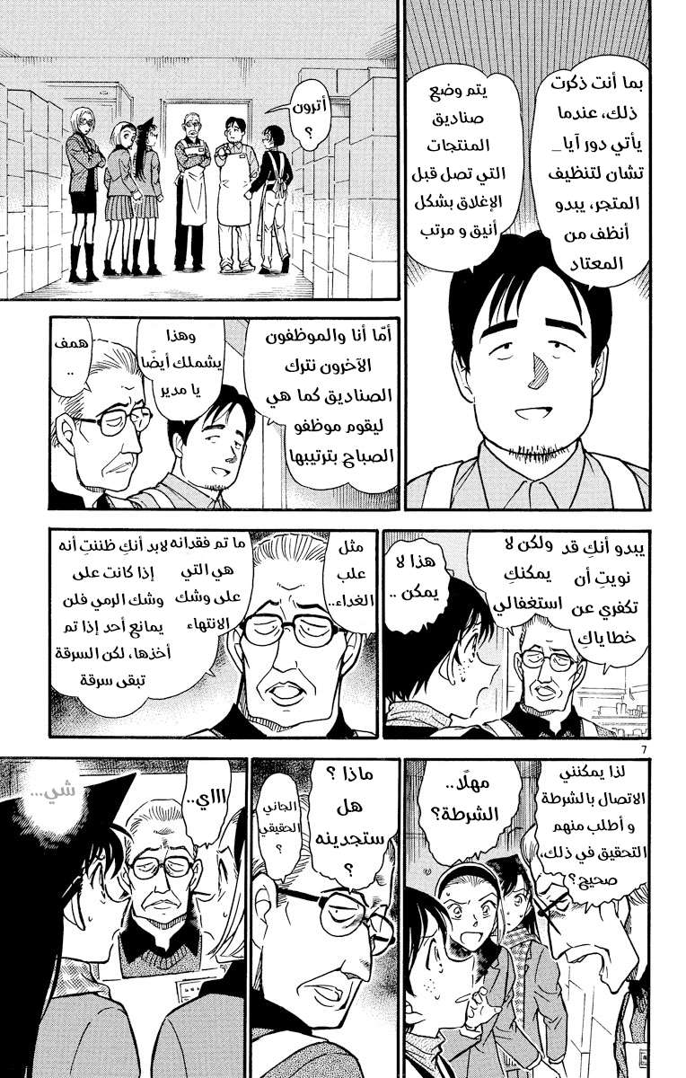 Read Detective Conan AR Manga Online