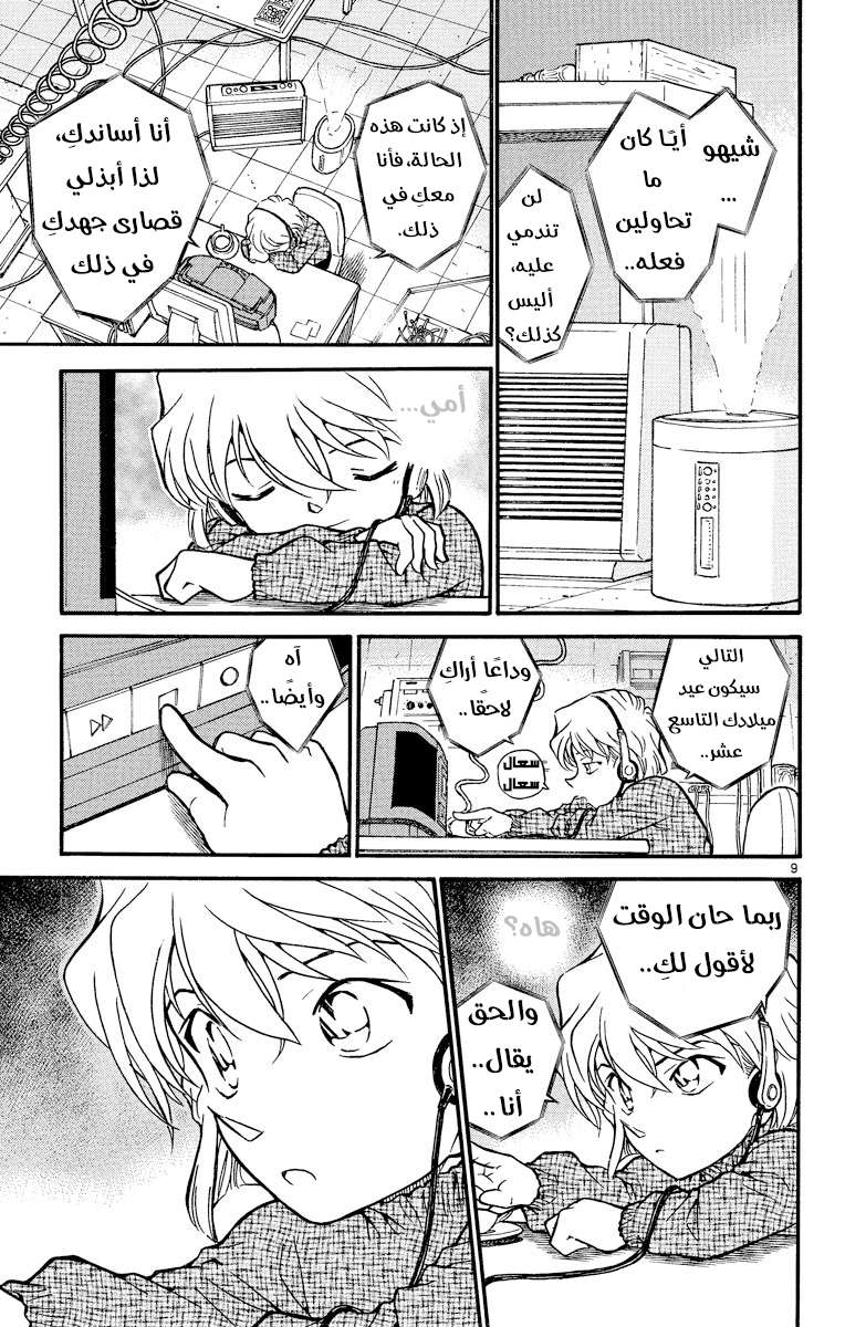 Read Detective Conan AR Manga Online