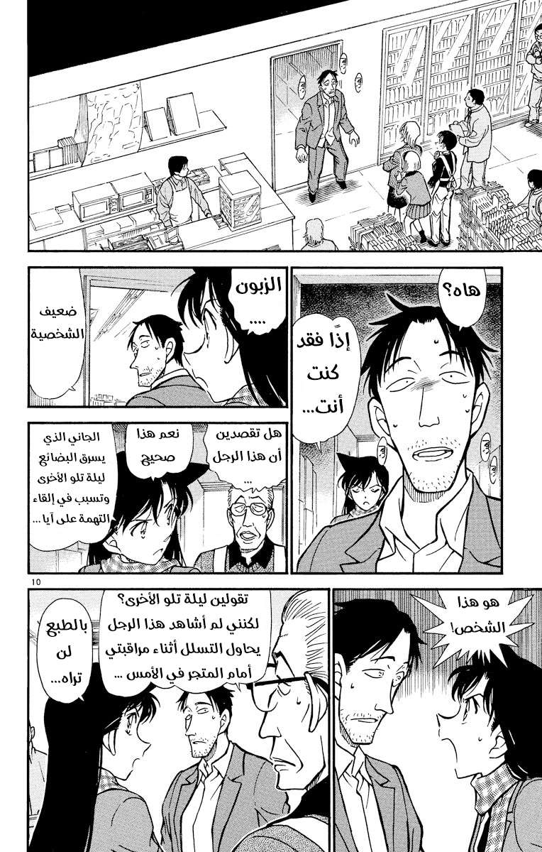 Read Detective Conan AR Manga Online