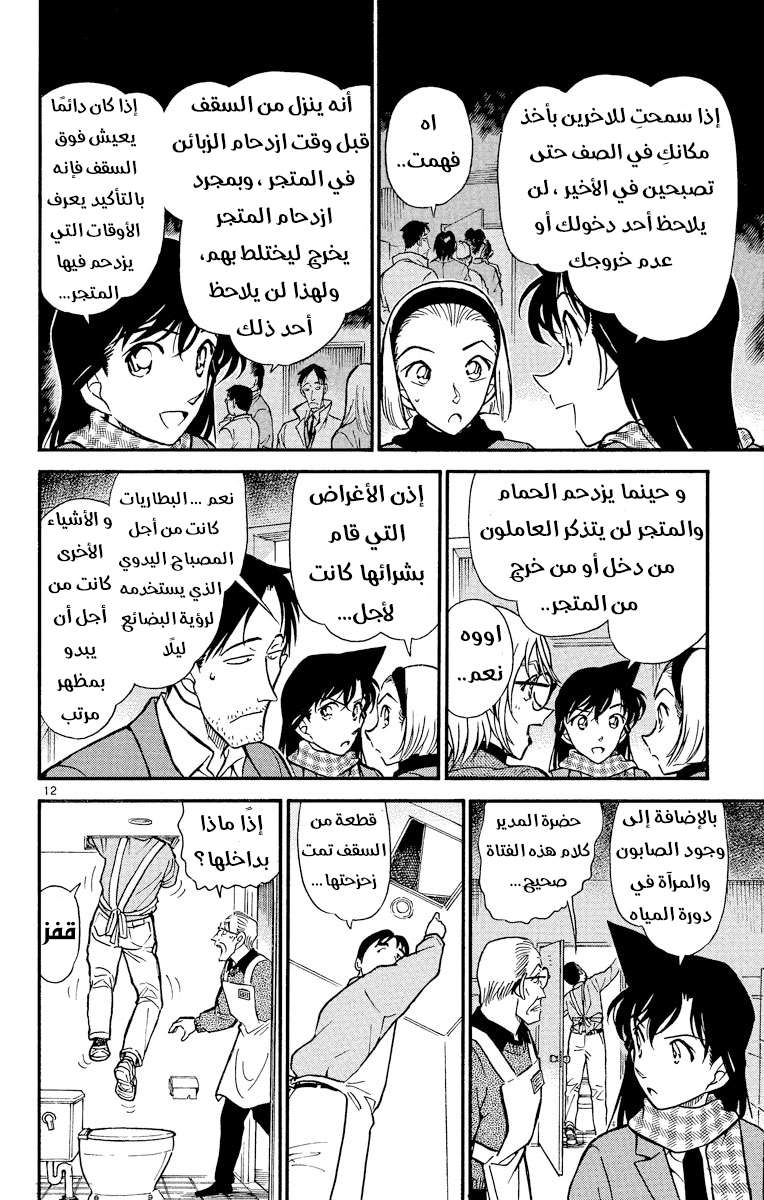 Read Detective Conan AR Manga Online