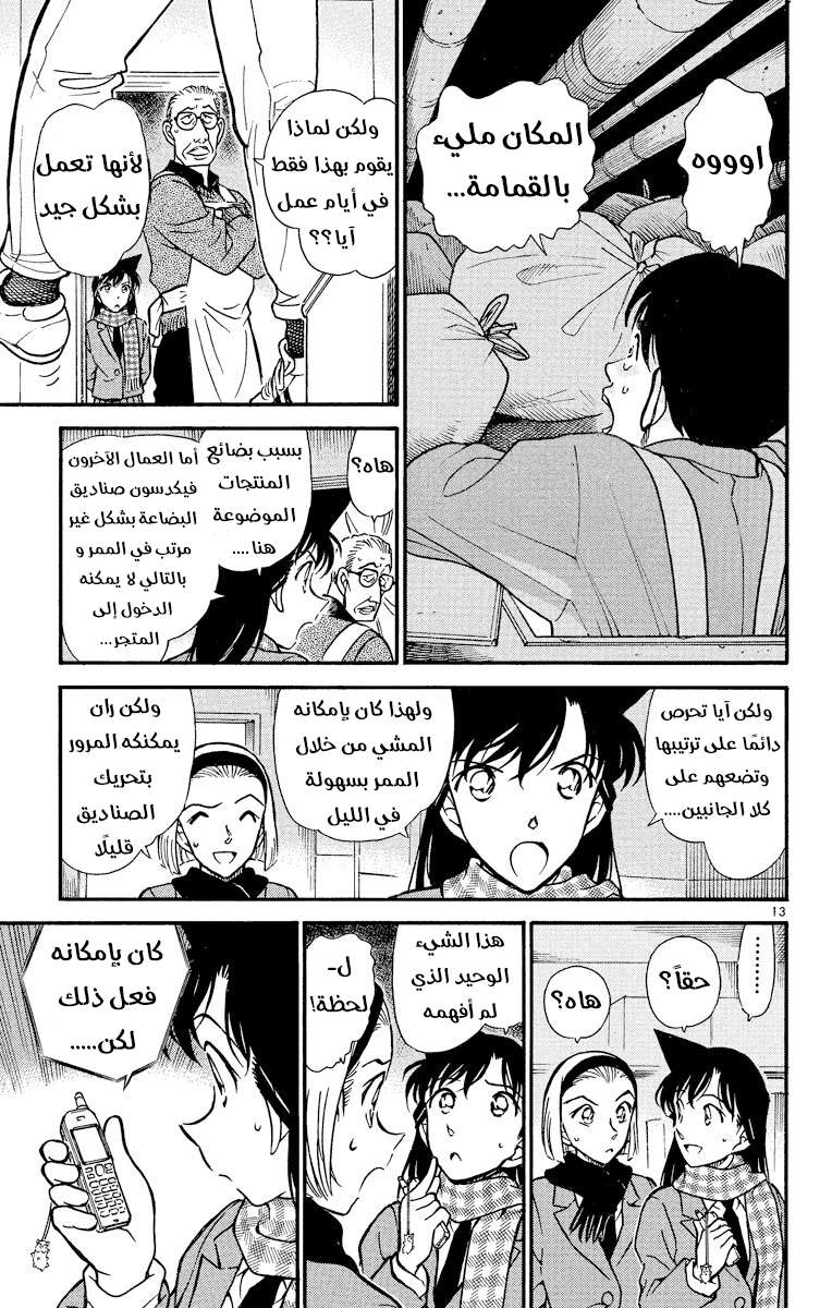 Read Detective Conan AR Manga Online