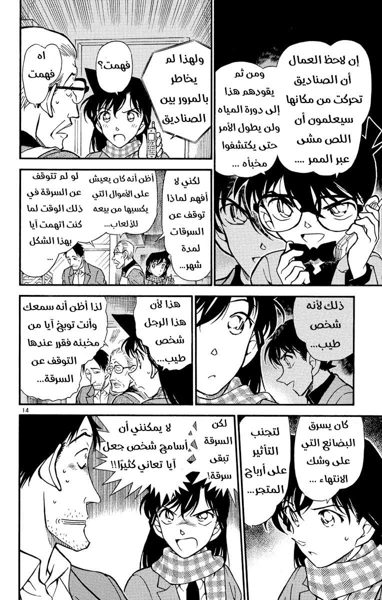 Read Detective Conan AR Manga Online