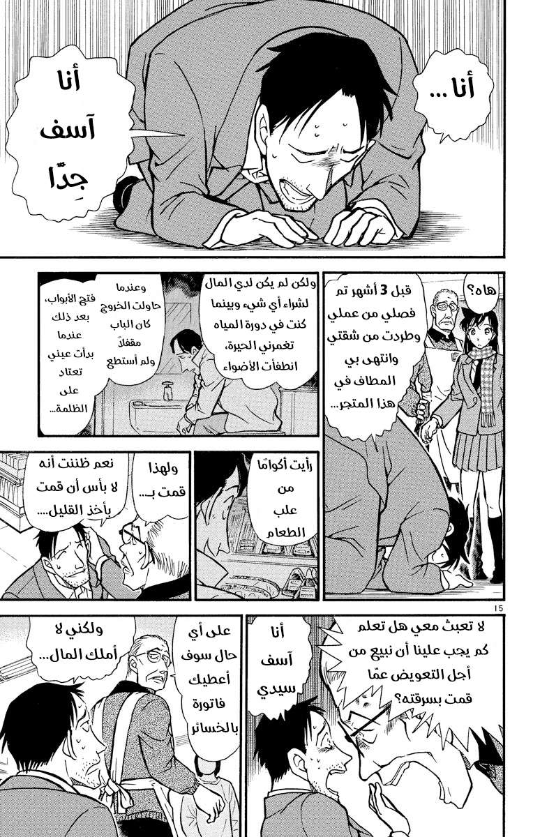Read Detective Conan AR Manga Online