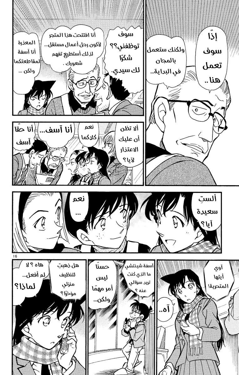 Read Detective Conan AR Manga Online
