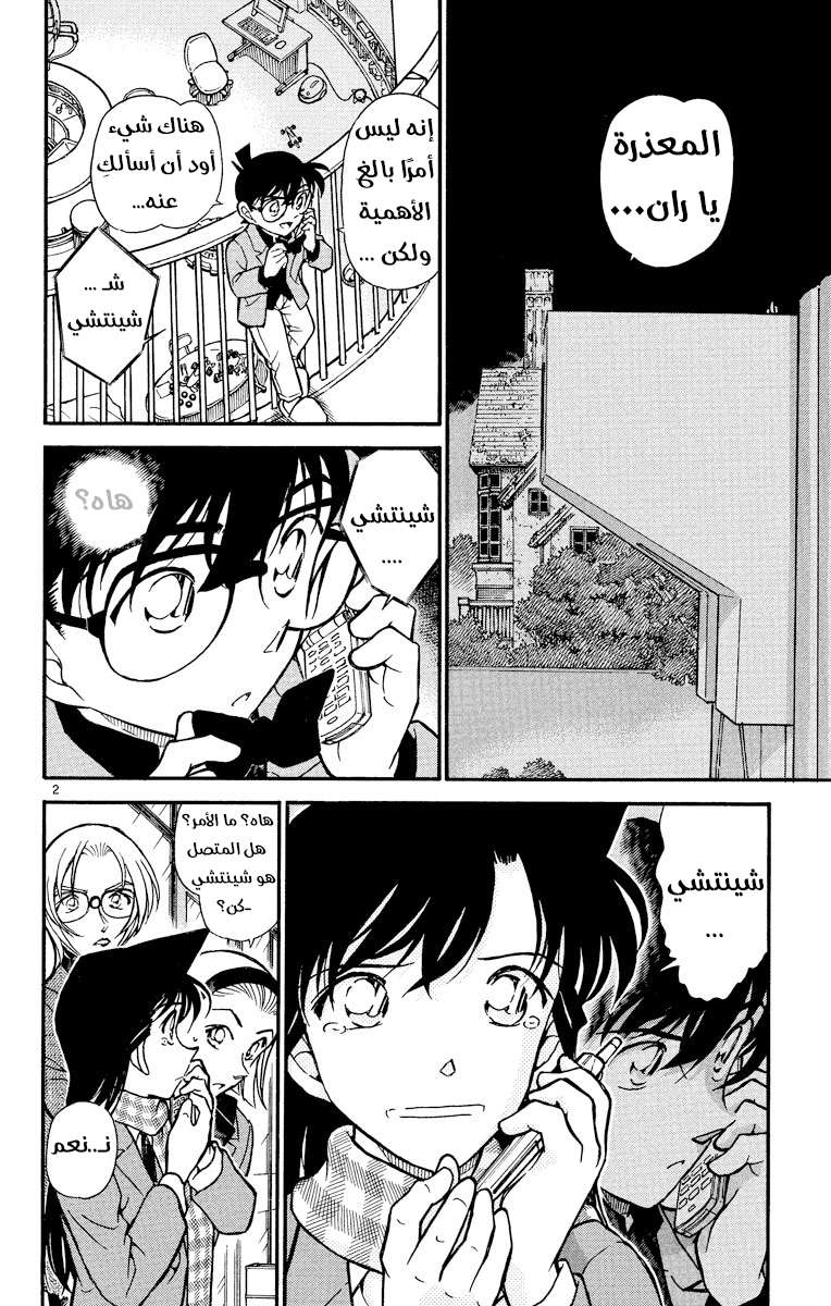 Read Detective Conan AR Manga Online