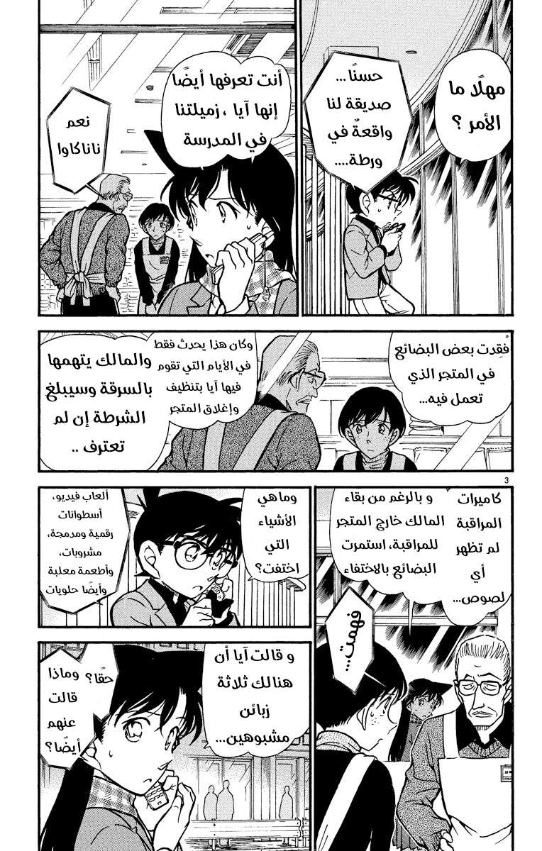 Read Detective Conan AR Manga Online
