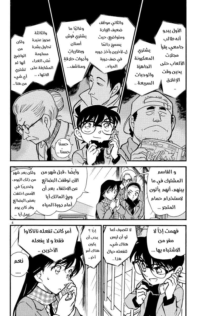Read Detective Conan AR Manga Online