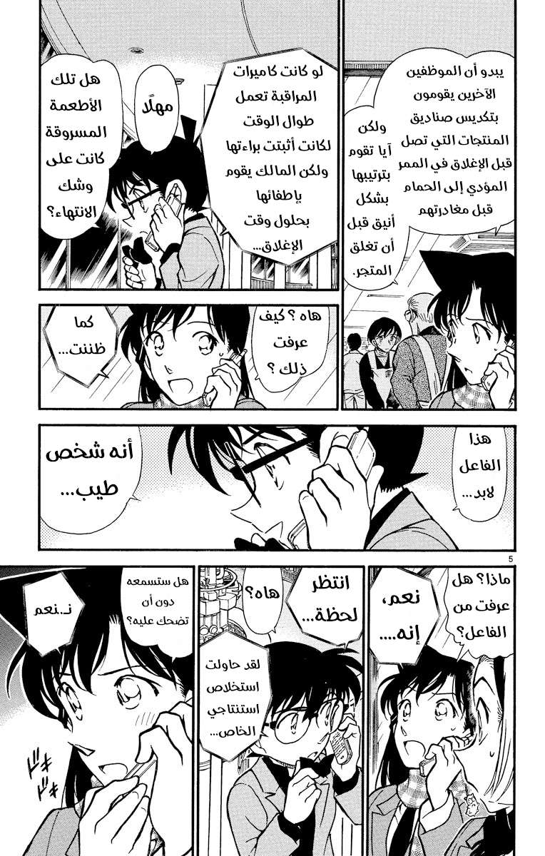 Read Detective Conan AR Manga Online