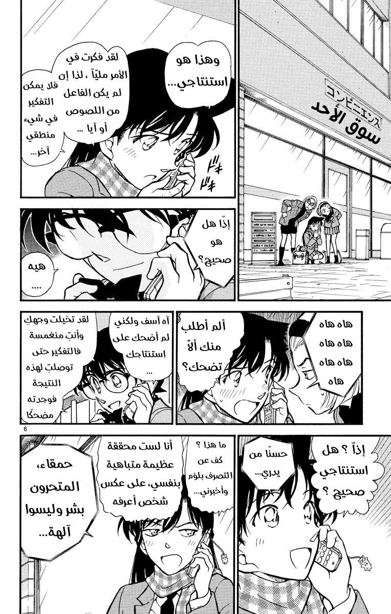 Read Detective Conan AR Manga Online