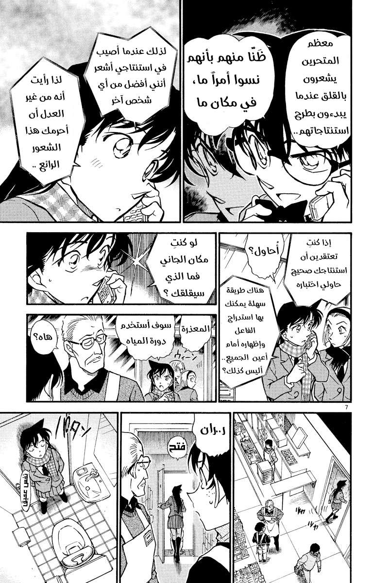 Read Detective Conan AR Manga Online