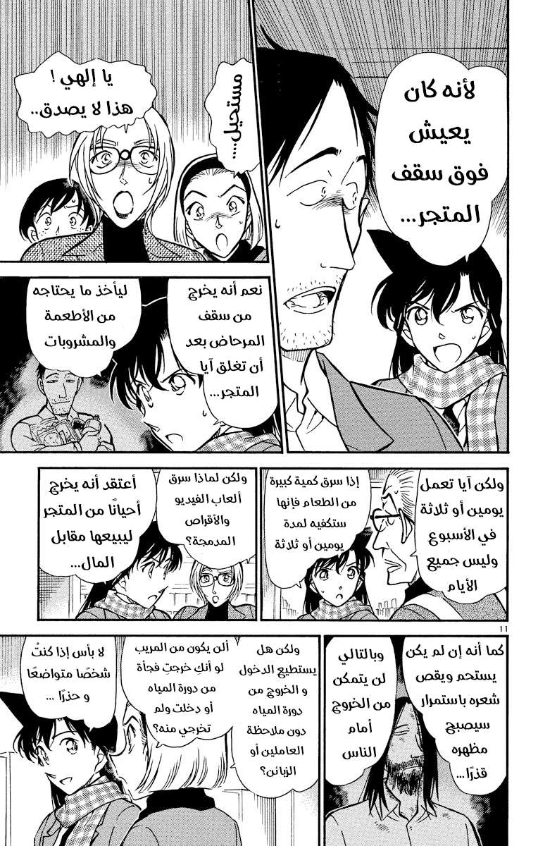 Read Detective Conan AR Manga Online