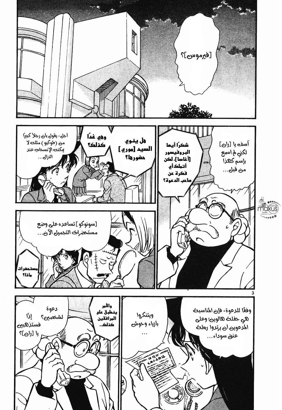 Read Detective Conan AR Manga Online